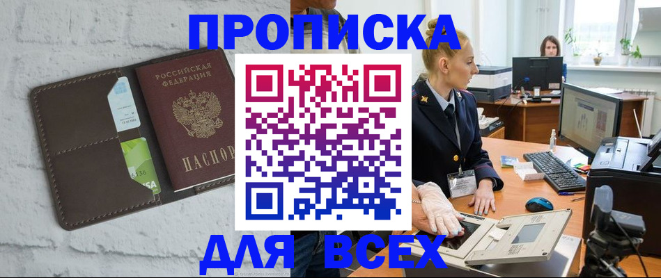 прописка ребенка в Рыбинске