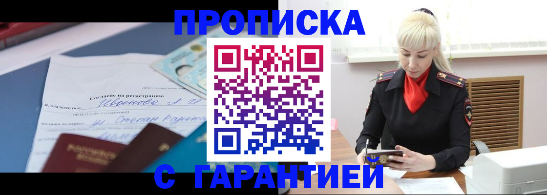 временная регистрация гарантия в Рыбинске