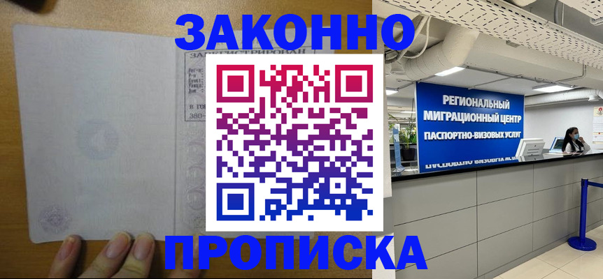 прописка для кредита в Рыбинске
